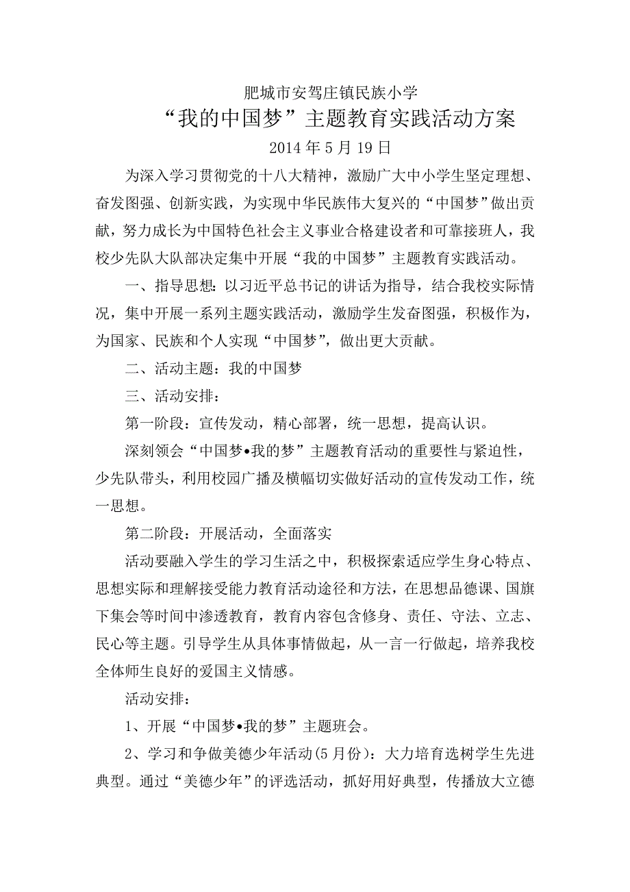 北石小学梦计划_第1页