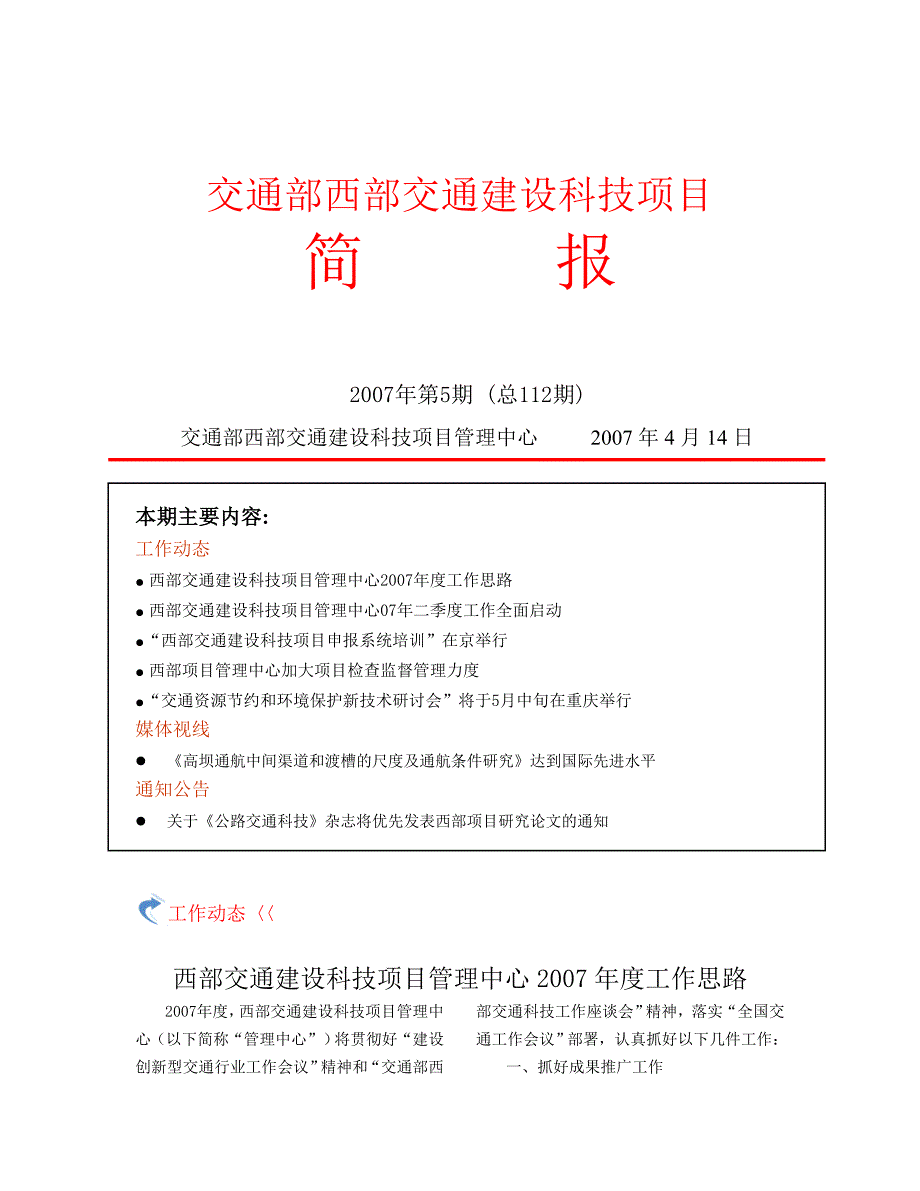 交通部西部交通建设科技项目_第1页