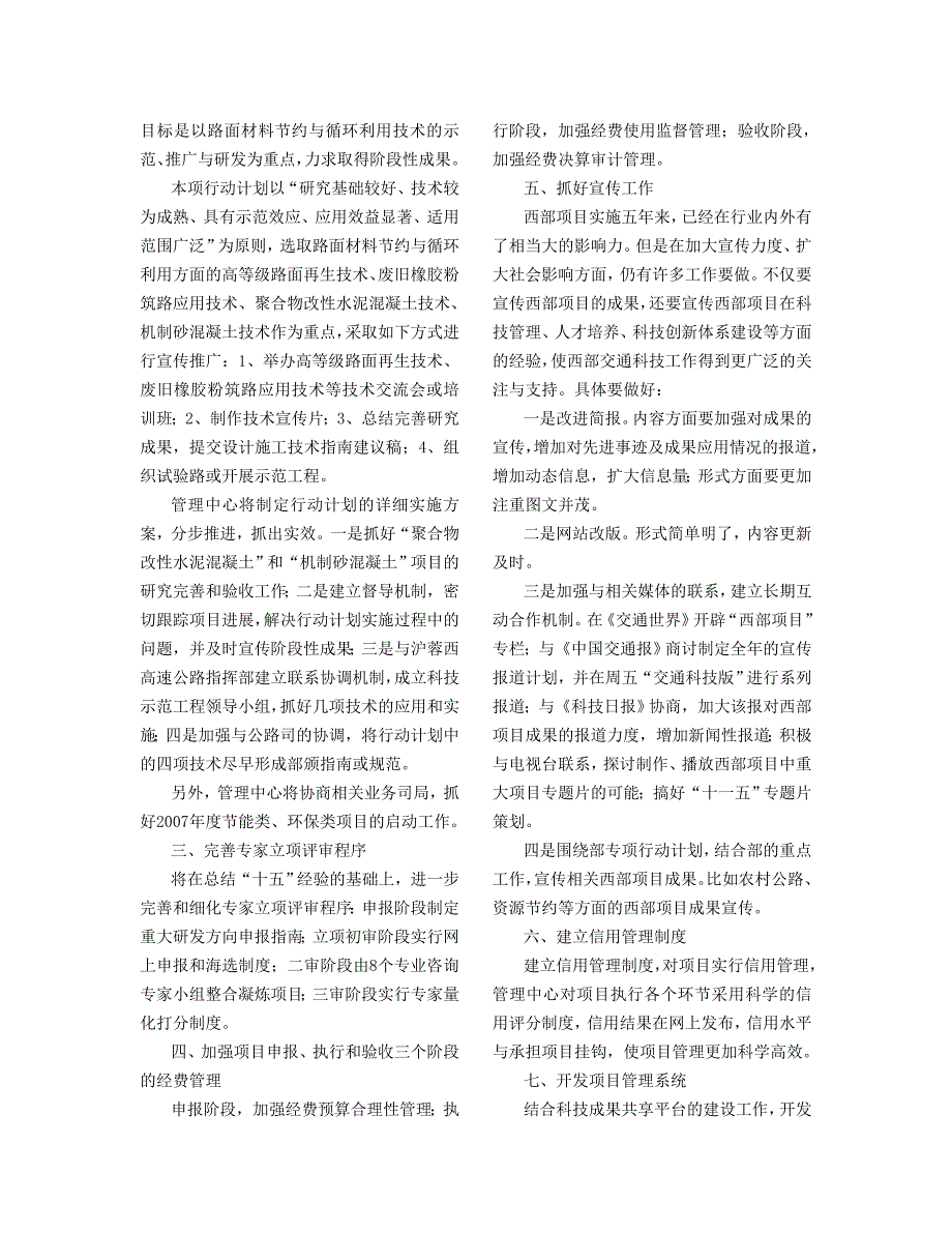 交通部西部交通建设科技项目_第3页