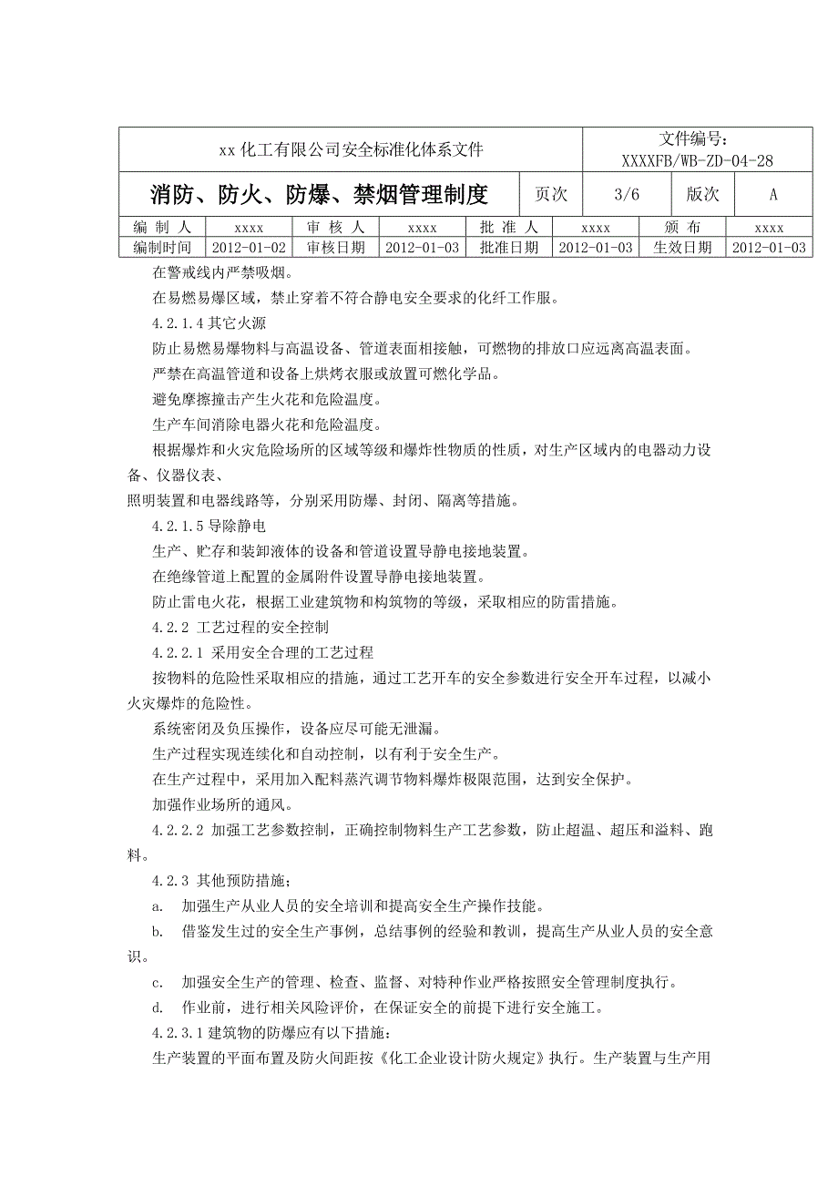 消防、防火、防爆、禁烟管理制度_第3页