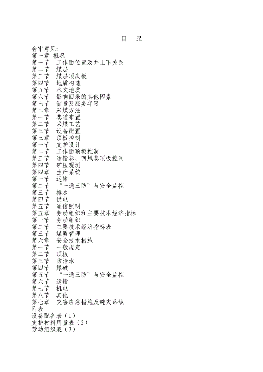 大贤15101回采作业规程_第2页