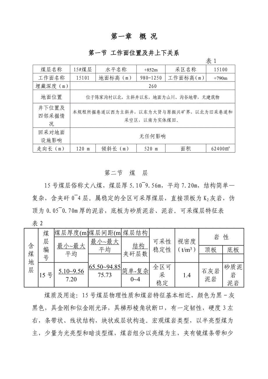 大贤15101回采作业规程_第5页