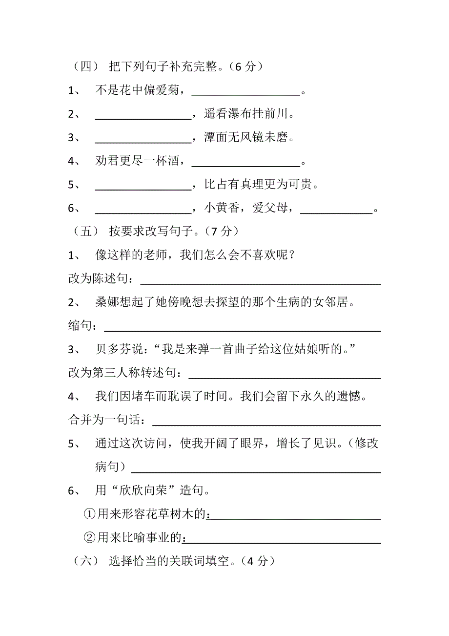 全州县2013年上学期小学六年级语文期末质量检测试卷_第2页