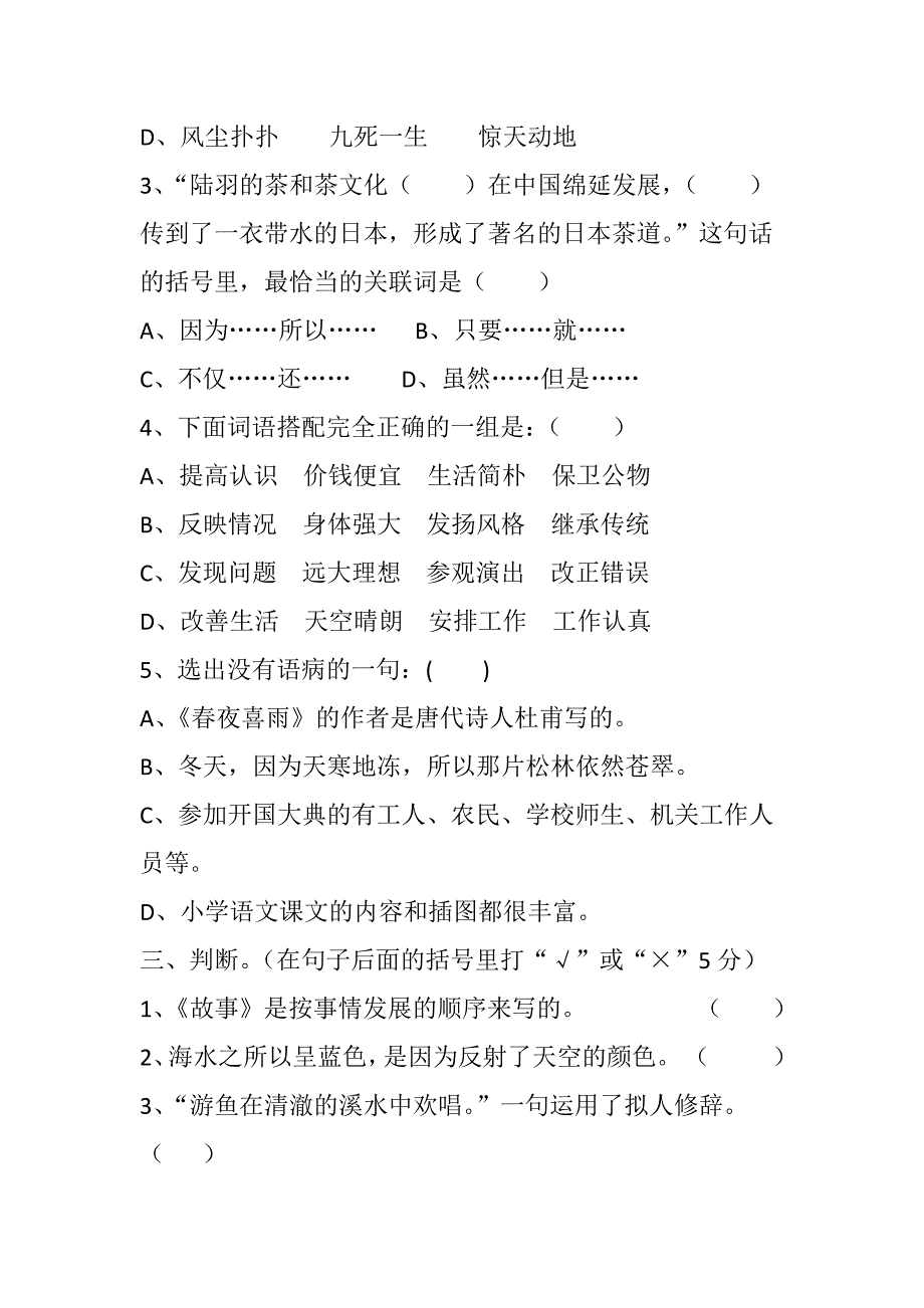 全州县2013年上学期小学六年级语文期末质量检测试卷_第4页