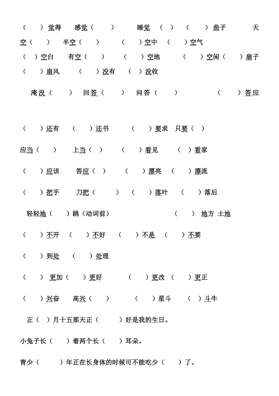 多音字注音练习题_第2页