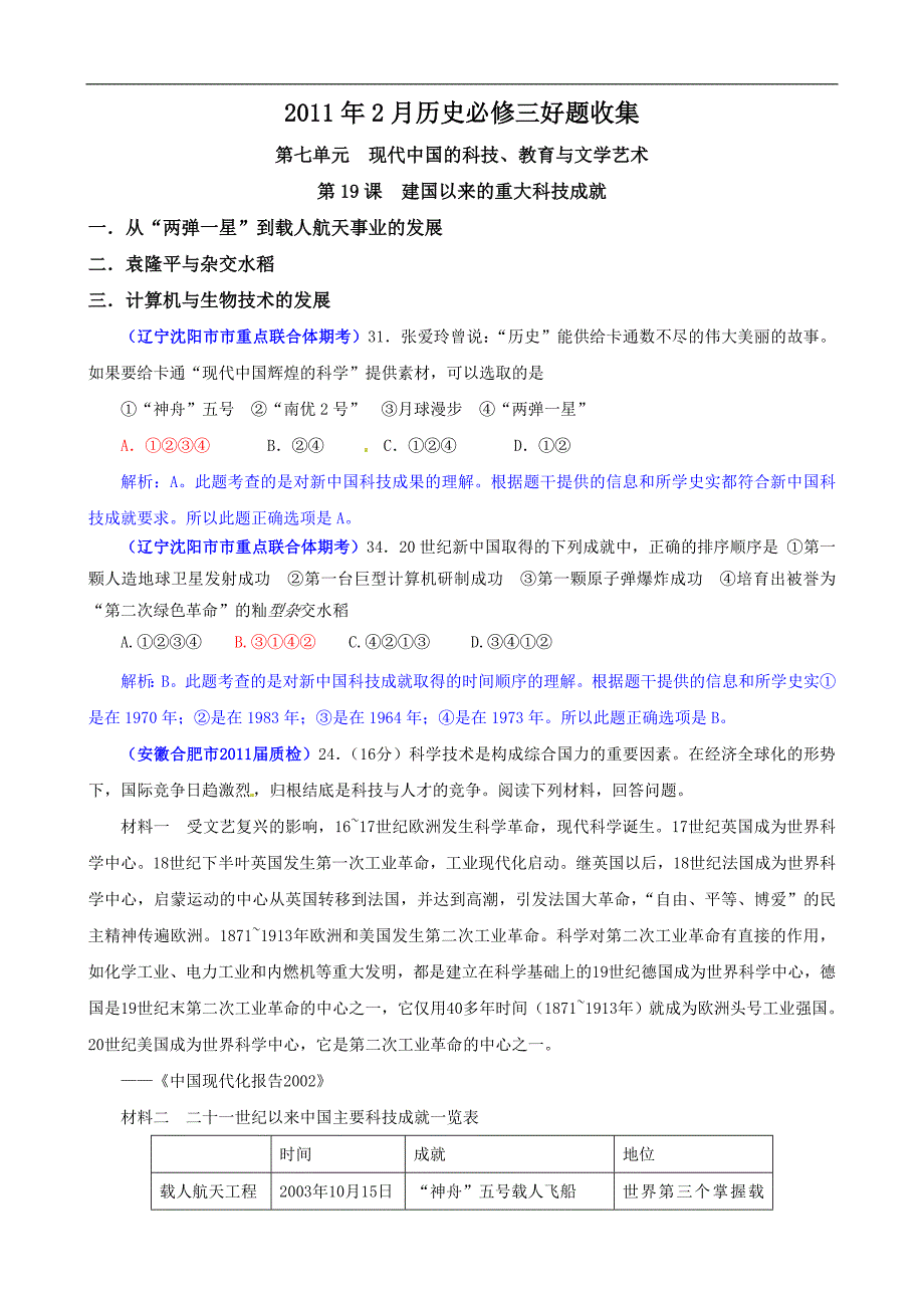 2011年2月历史必修三好题收集7_第1页