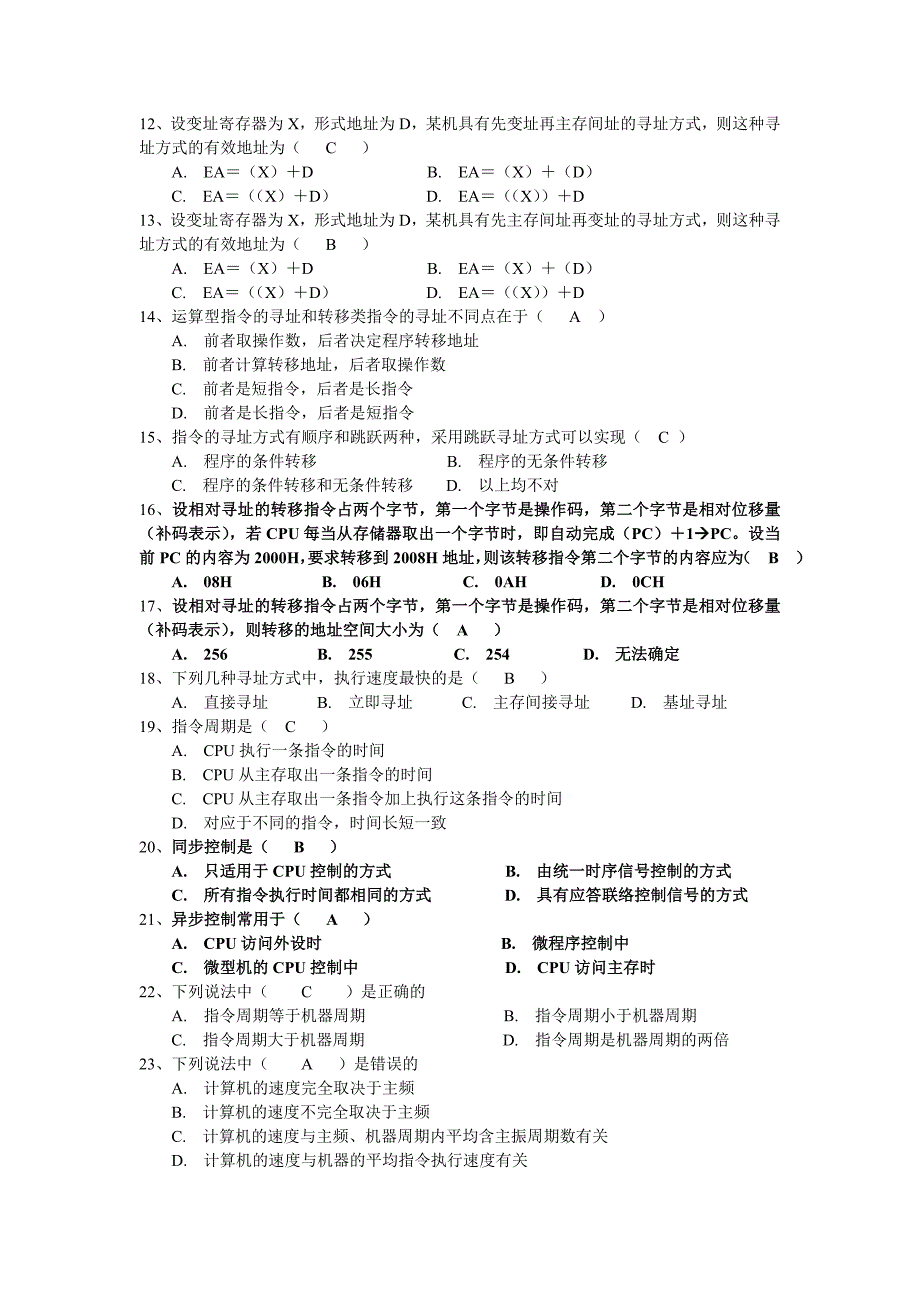 课后习题三(第三、六、八、九章)_第2页