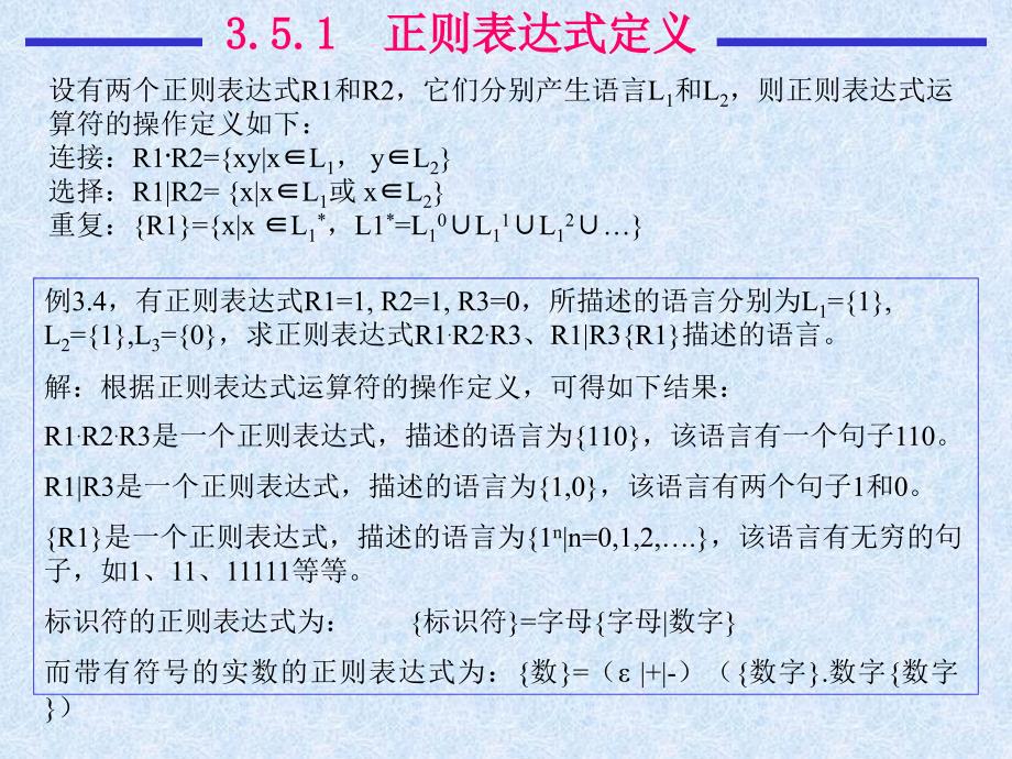 编译原理与实现03第3章词法分析1_第2页