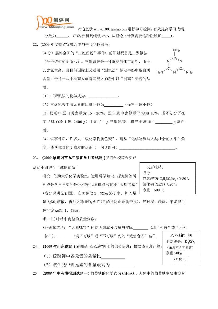 全国中考模拟化学试题汇编专题九化学式计算_第5页