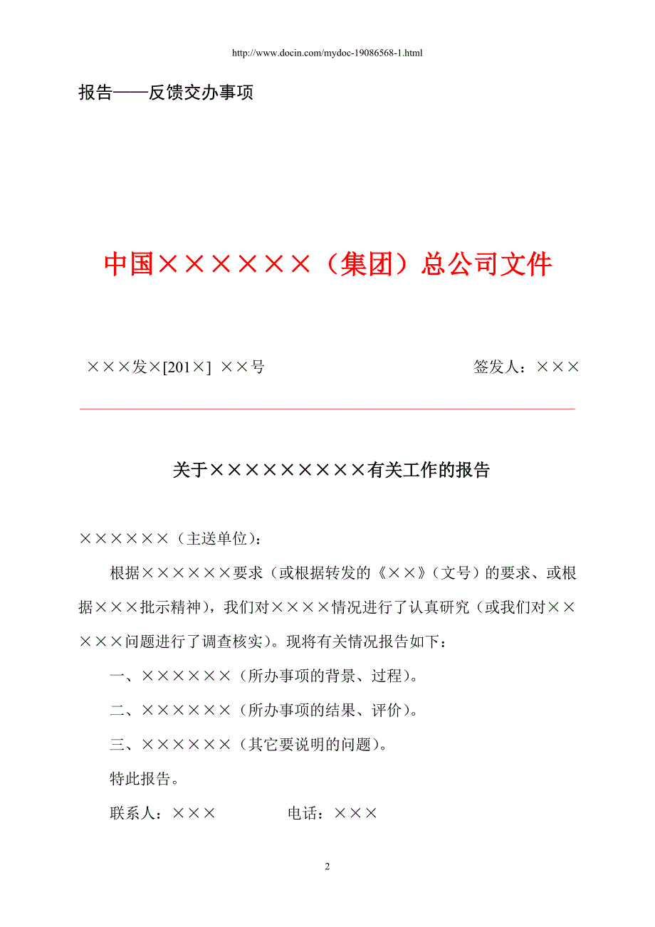 企业公文写作模板汇总_第2页