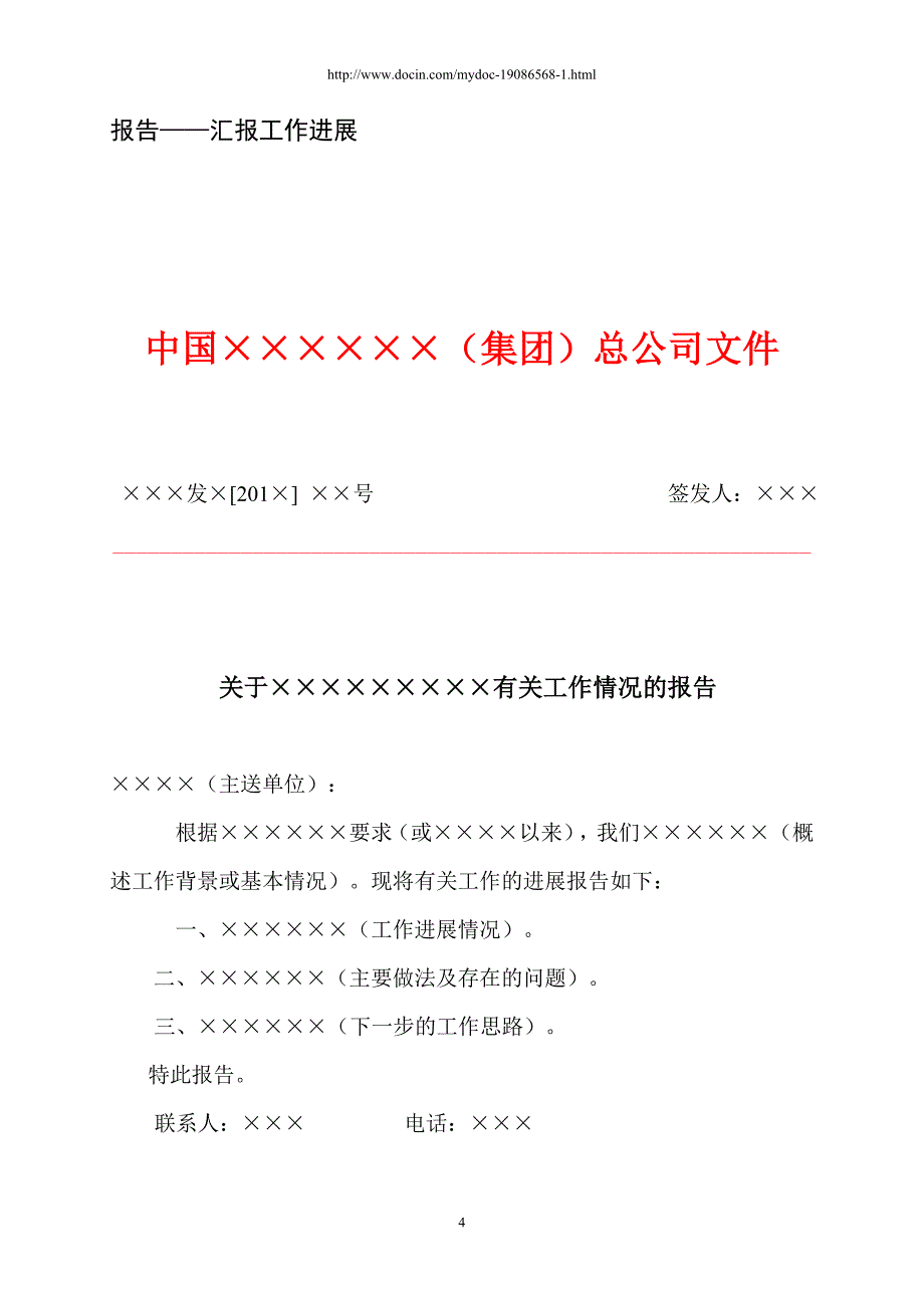 企业公文写作模板汇总_第4页