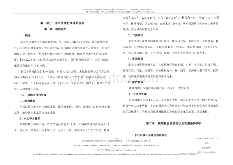 k东双河镇村镇体系规划说明amcuv_第1页