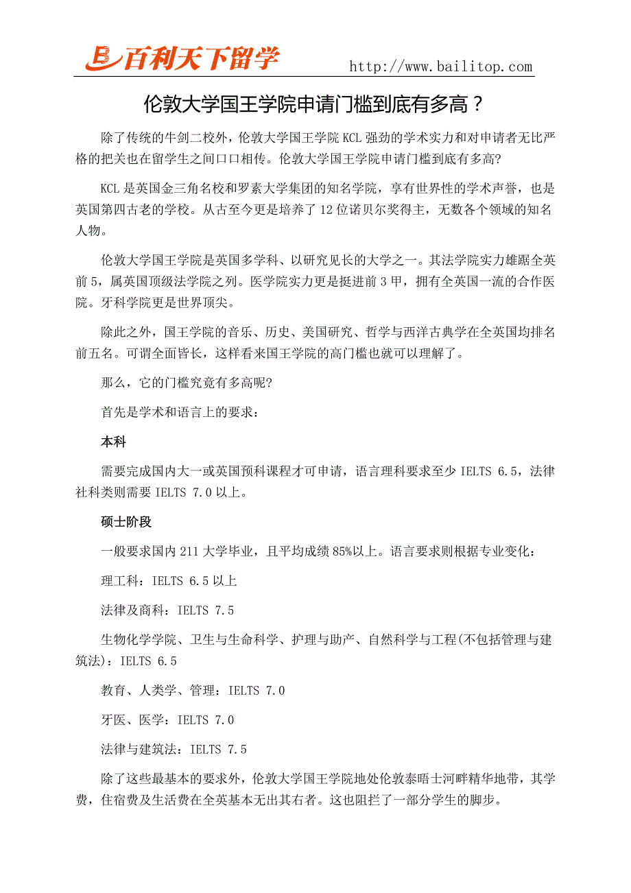 伦敦大学国王学院申请门槛到底有多高？_第1页