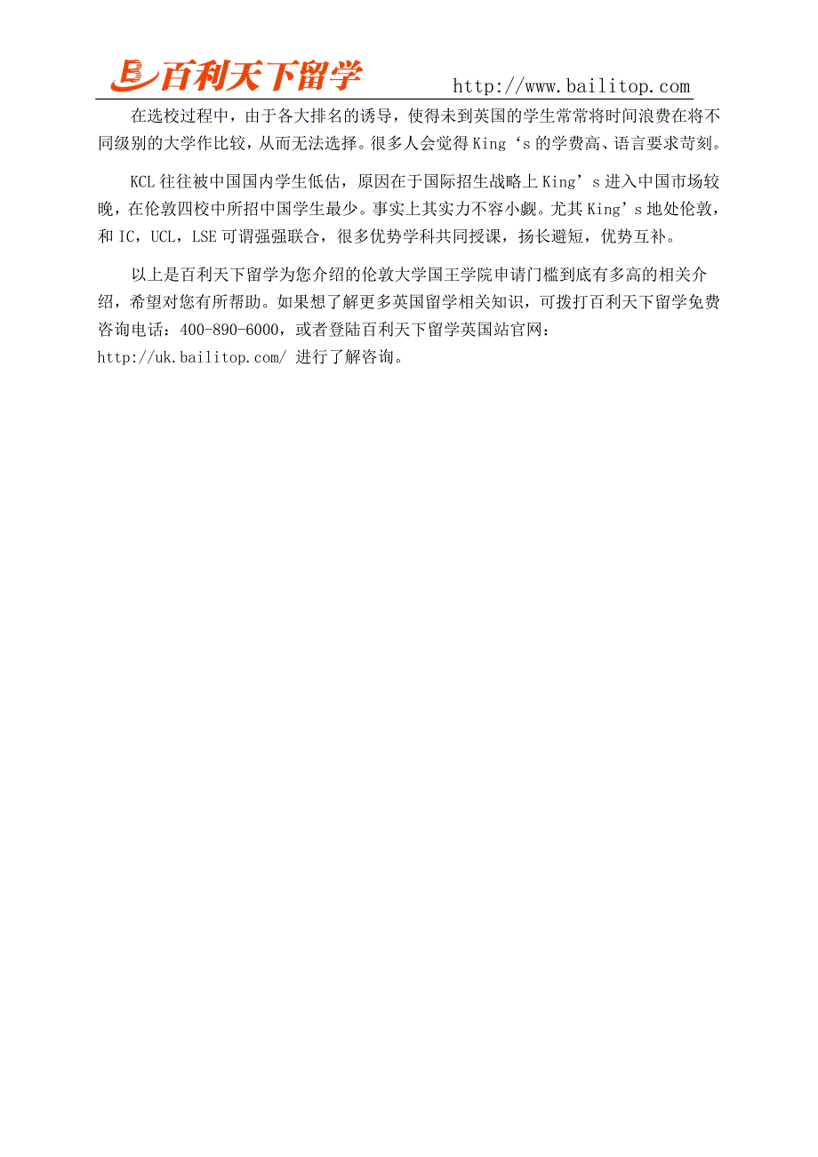 伦敦大学国王学院申请门槛到底有多高？_第2页