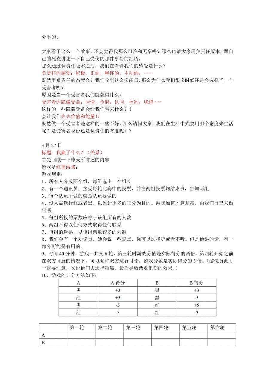 打造黄金价值工作坊(3.26-3.28)_第5页