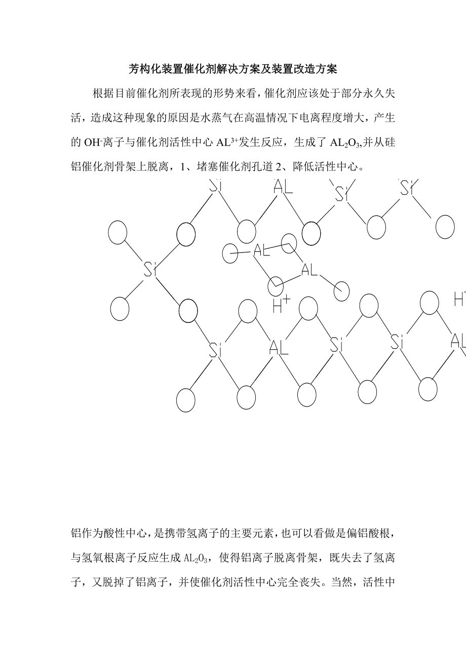 芳构化催化剂分析_第4页