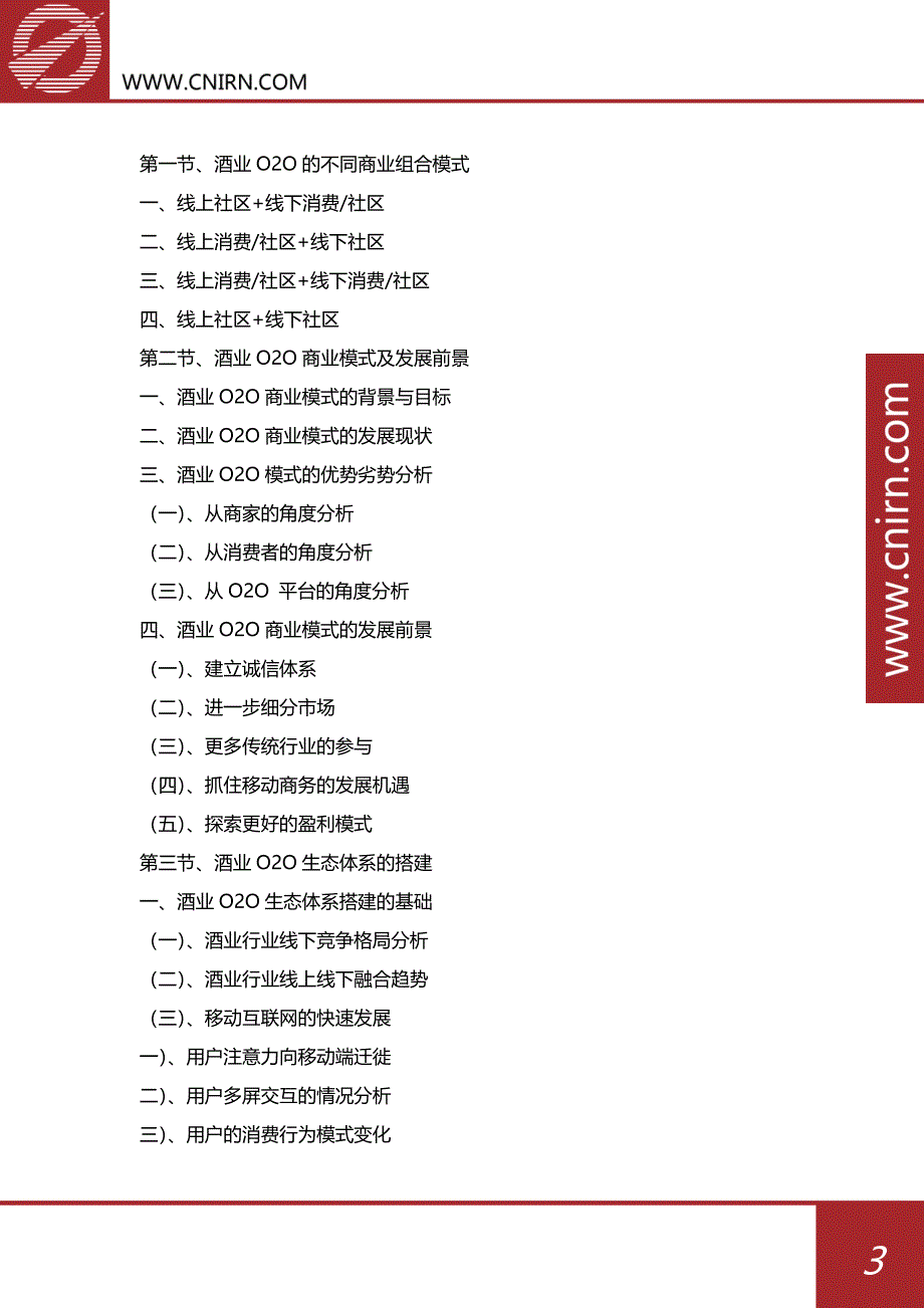 2017年中国酒业O2O市场前瞻与投资战略规划分析_第4页