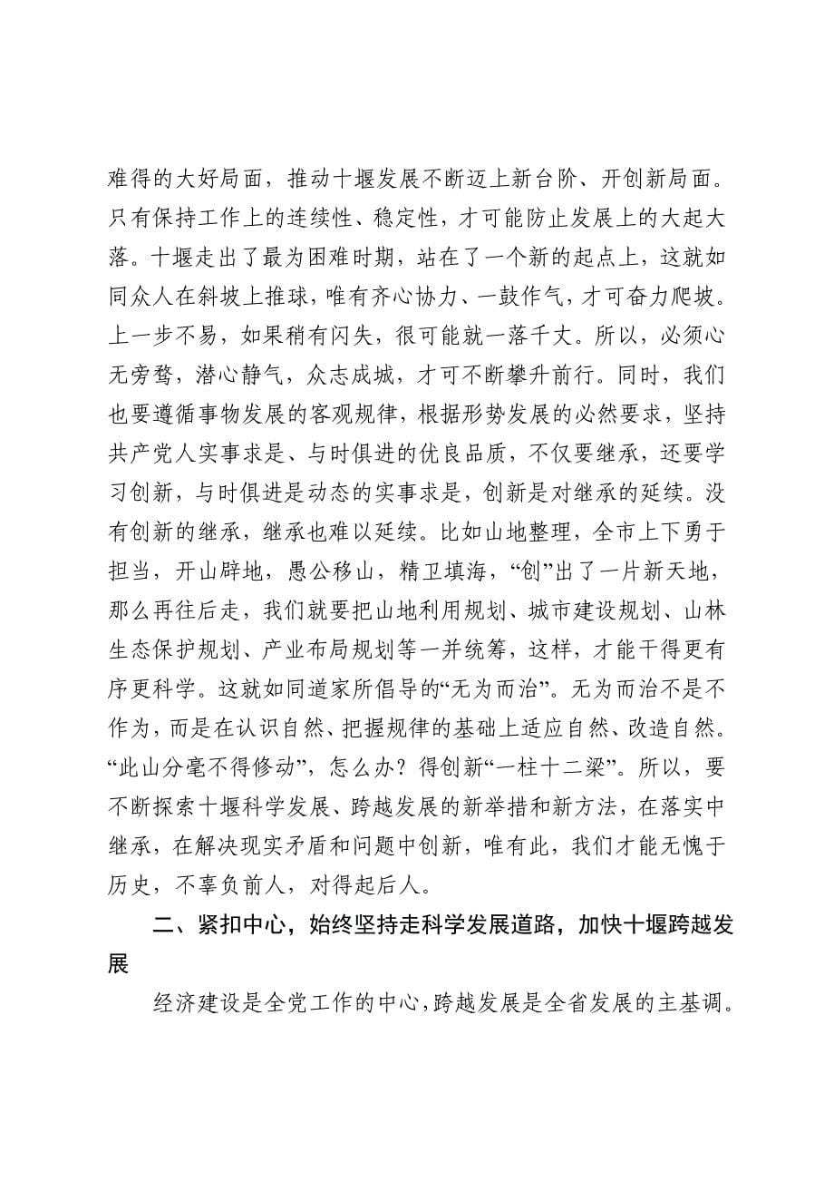 周霁同志在市委工作议上的讲话_第5页