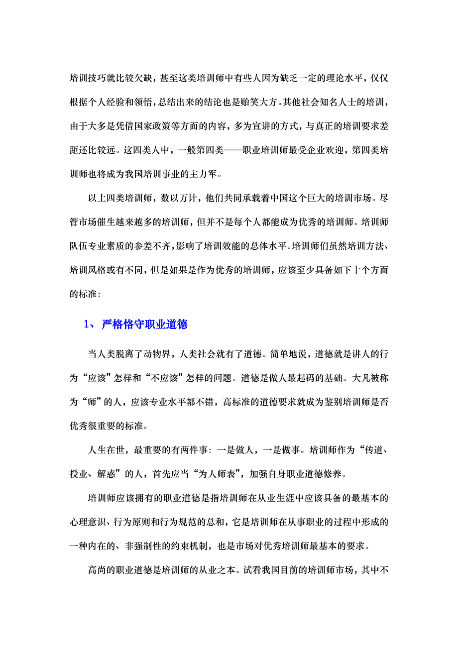 成为优秀培训师的十个标准_第2页