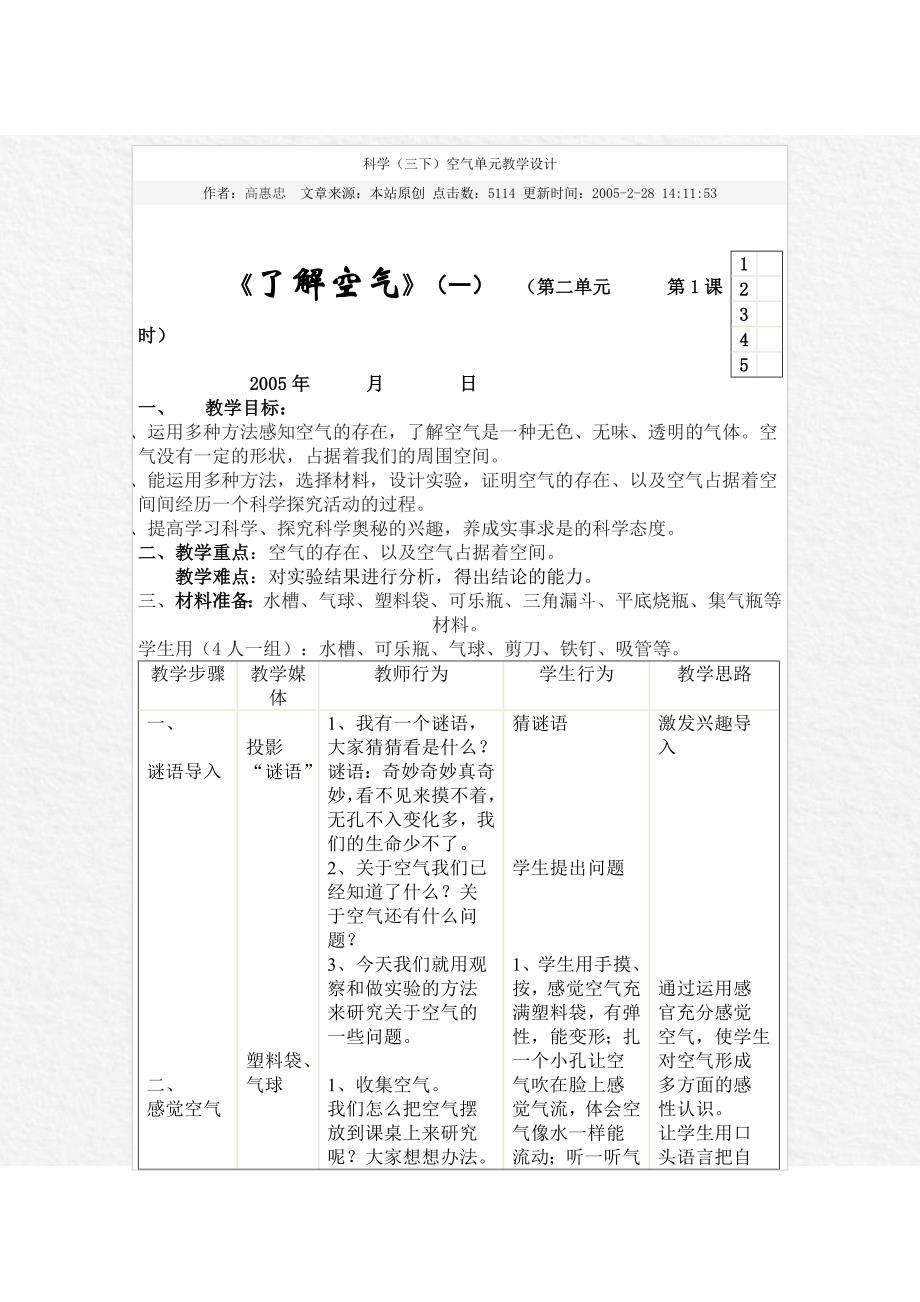 科学三下空气单元教学设计_第1页