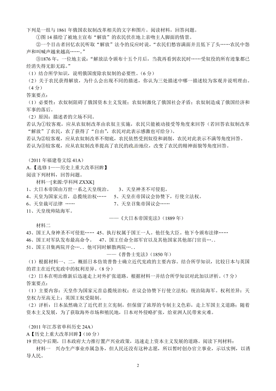 2011年高考历史分类汇总选修_第2页