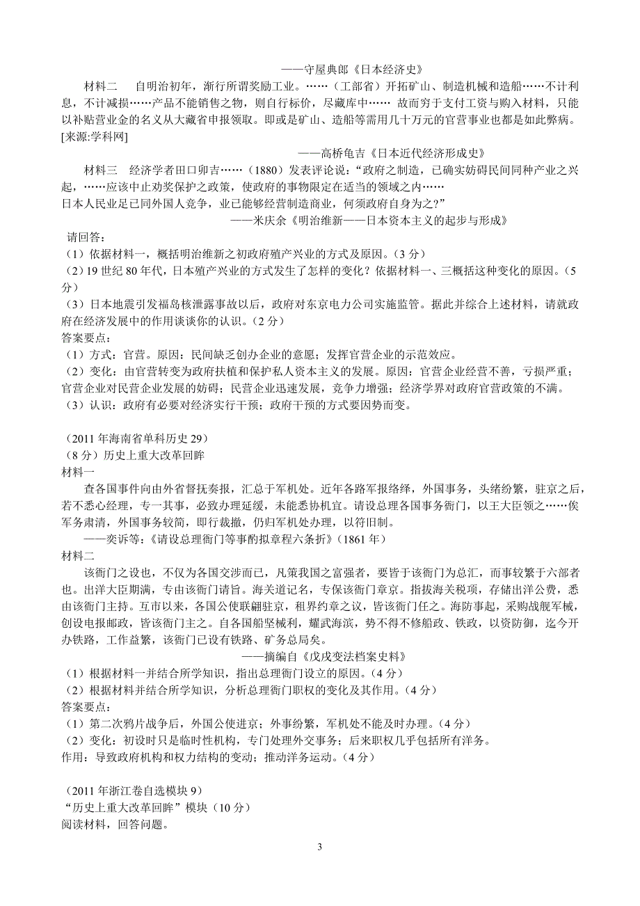 2011年高考历史分类汇总选修_第3页