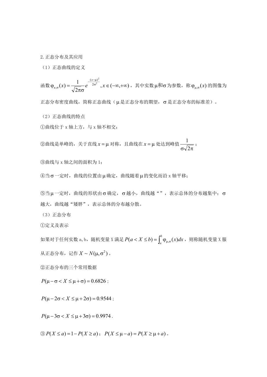 随机变量及其分布列_第5页