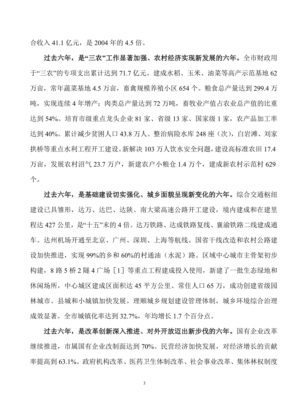 2011年达州市政府工作报告_第3页