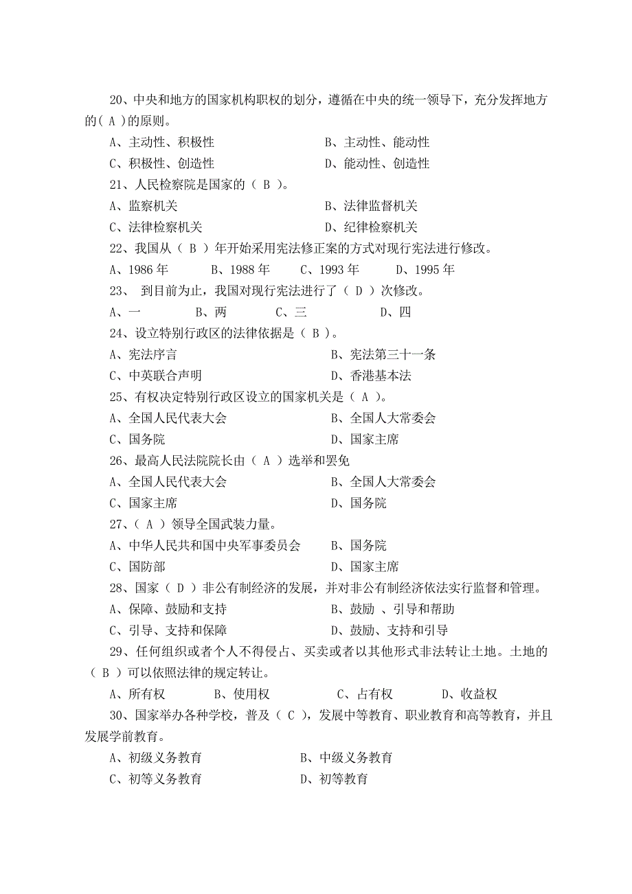 宪法公布施行30周年宪法知识竞赛试题库_第3页