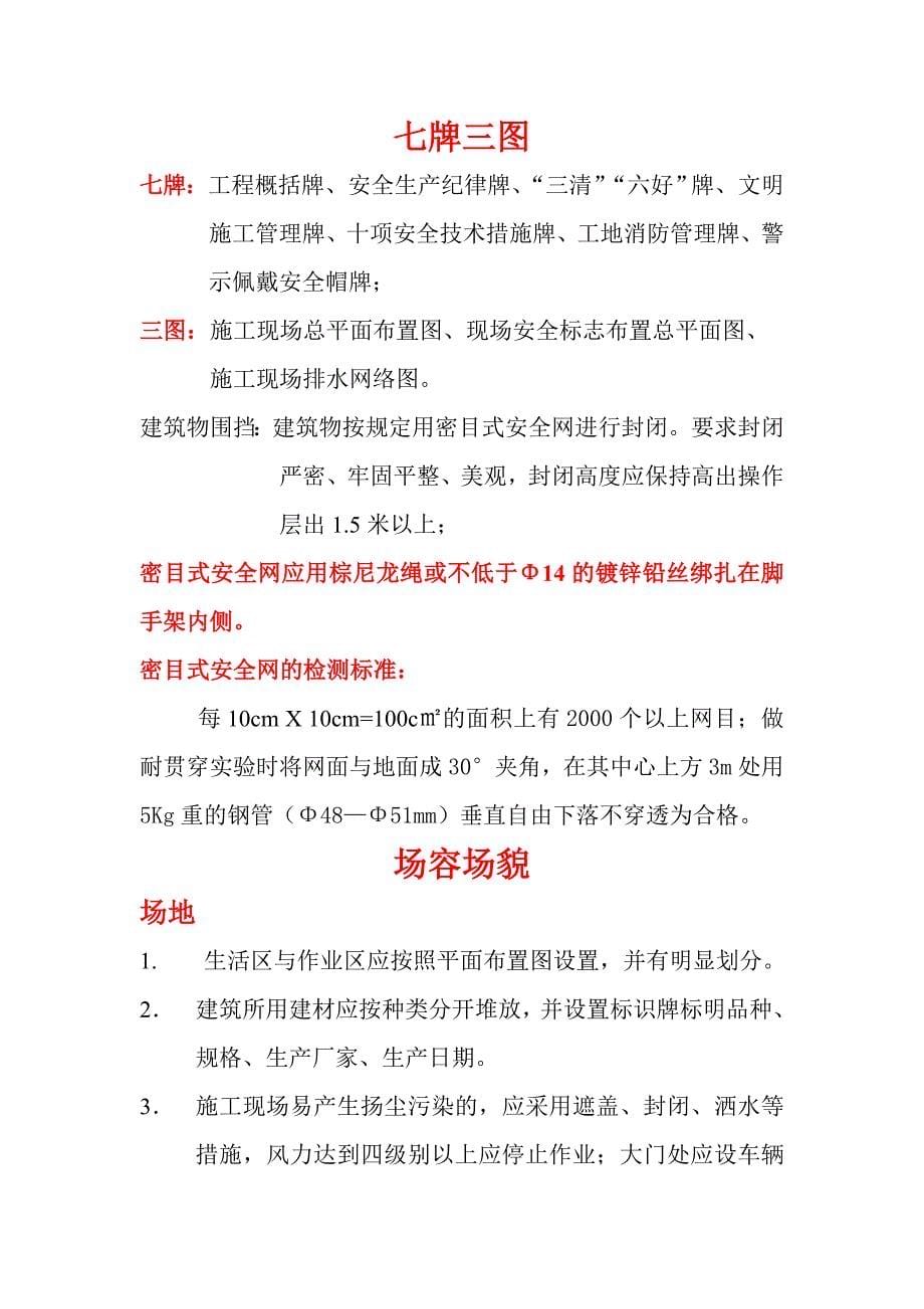 专职安全员及文明施工_第5页