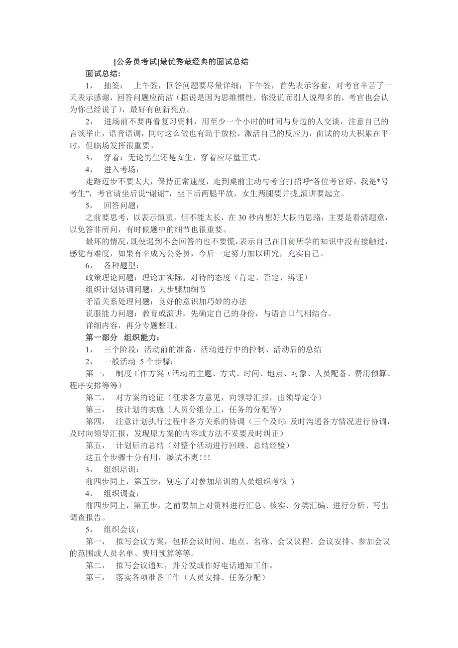 新建最优秀最经典的面试总结_第1页