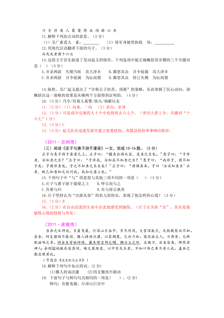 2011中考语文试题分类汇编：课内文言文阅读专题_第3页