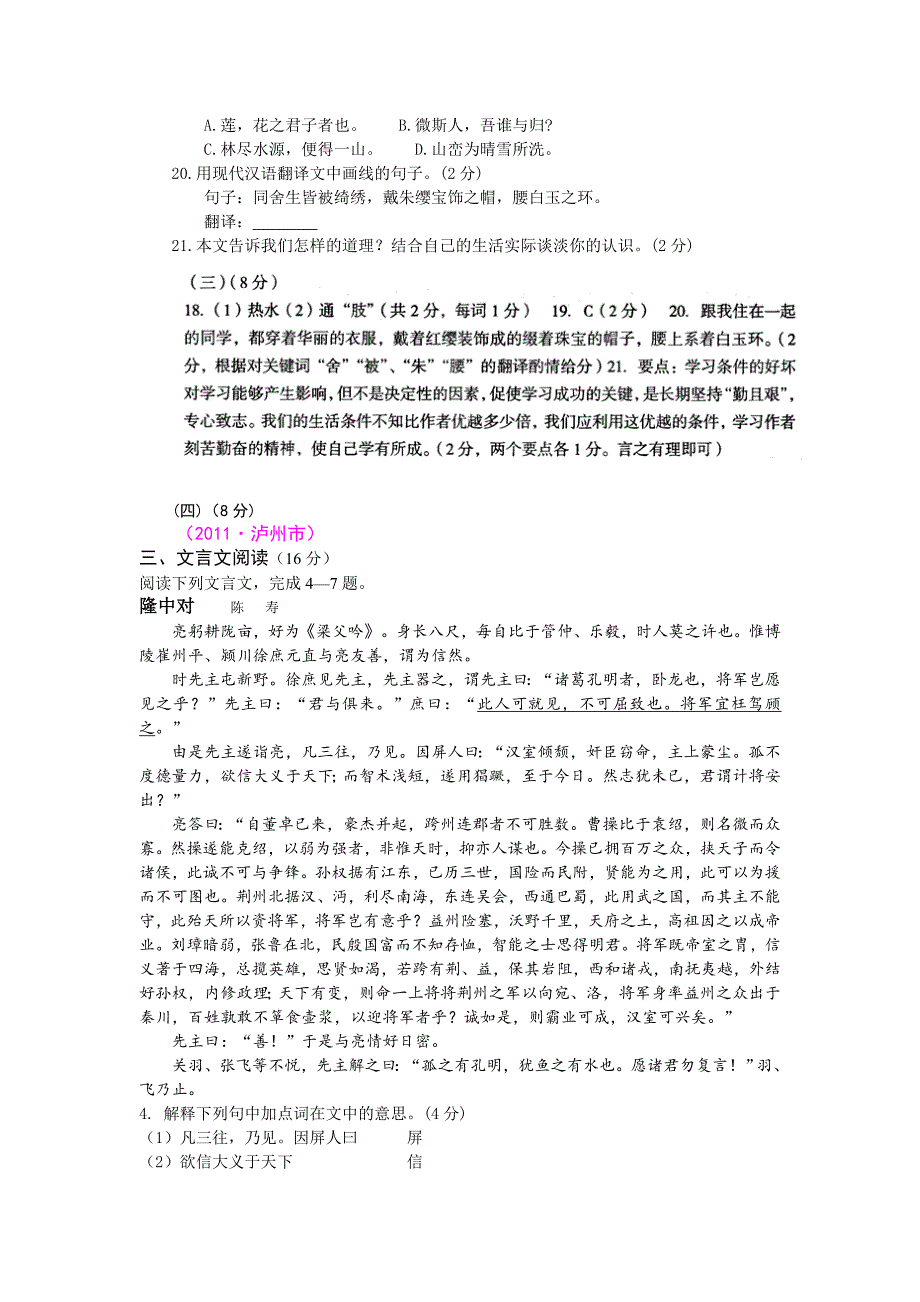 2011中考语文试题分类汇编：课内文言文阅读专题_第4页