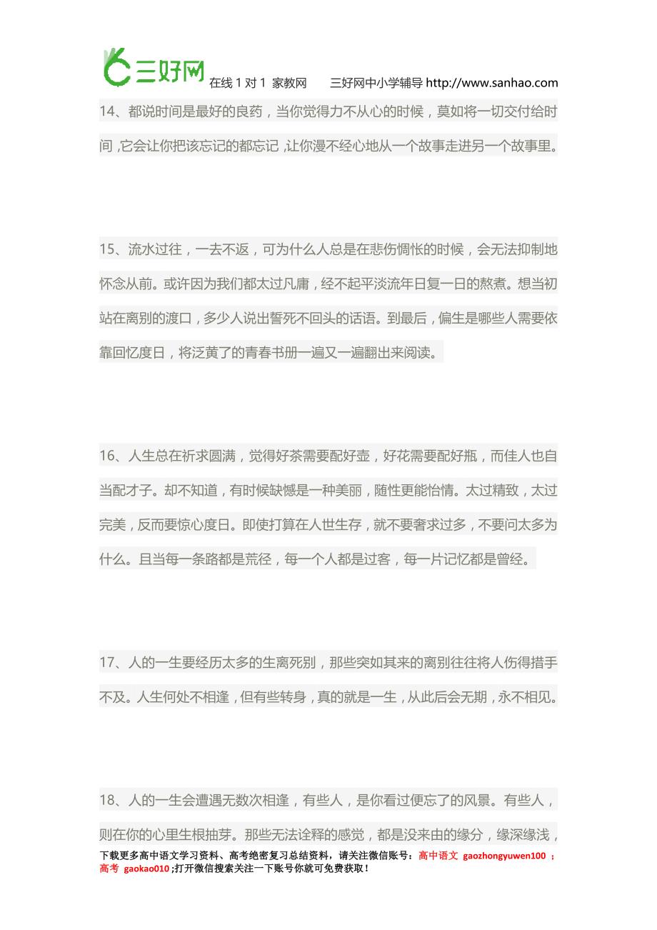 作文素材高中作文素材：林徽因的二十段美文_第4页