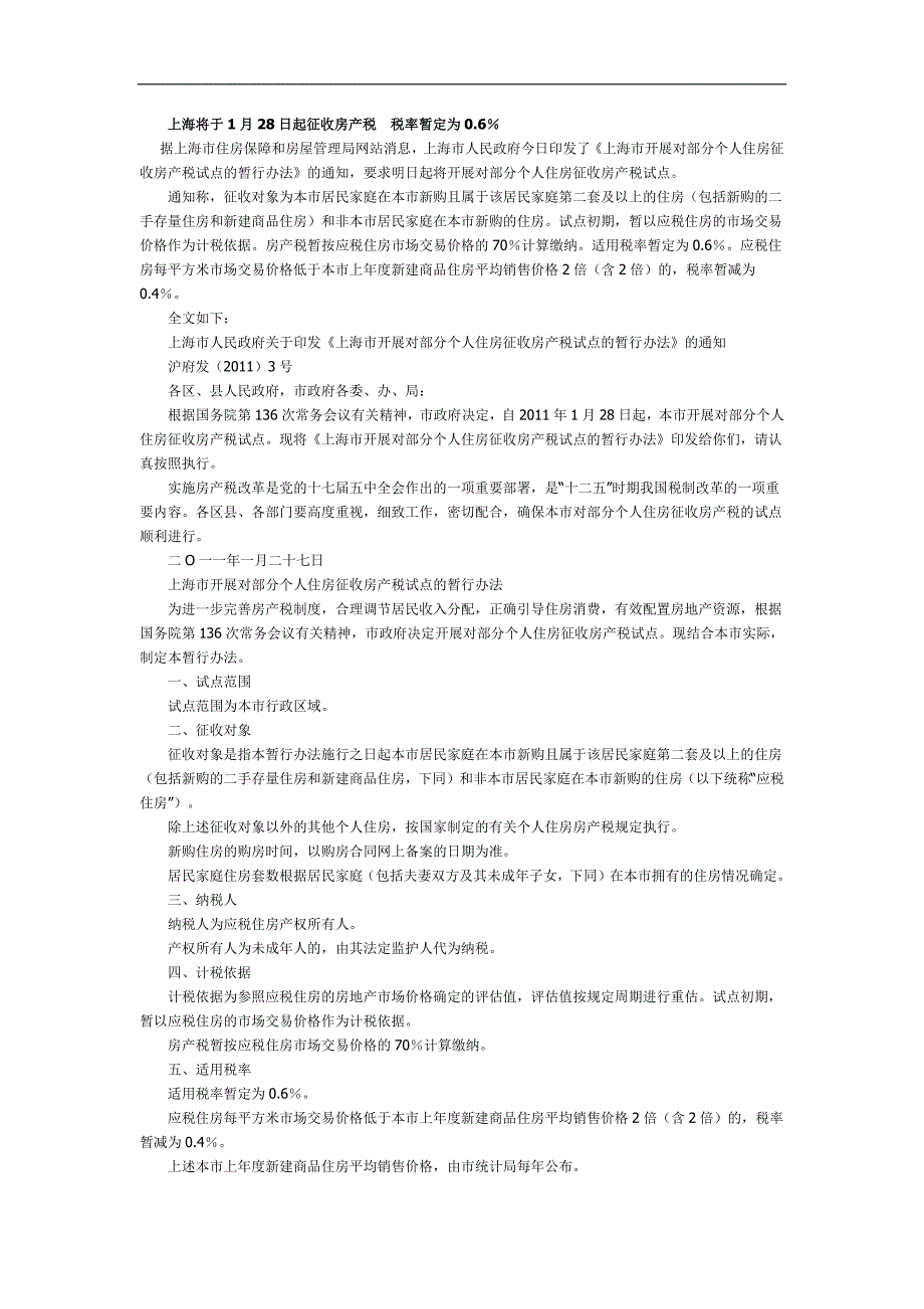 上海和重庆的房产税新政_第1页