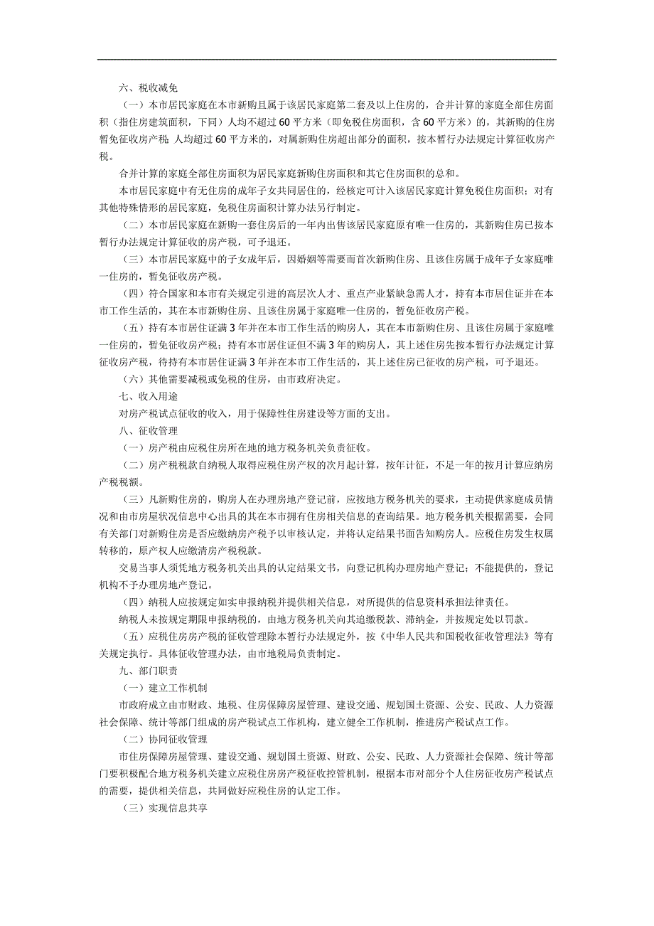 上海和重庆的房产税新政_第2页