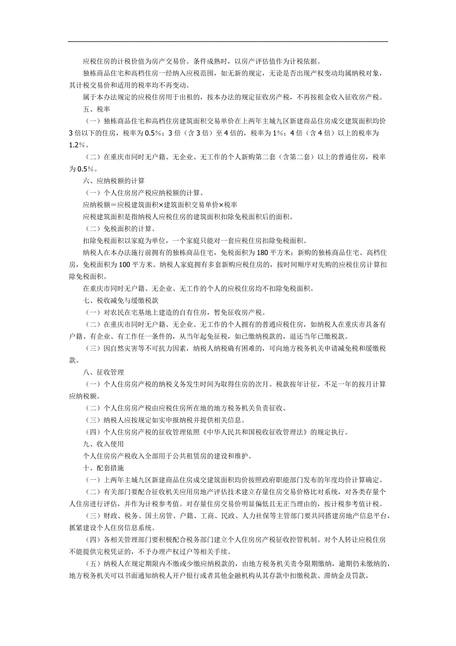 上海和重庆的房产税新政_第4页