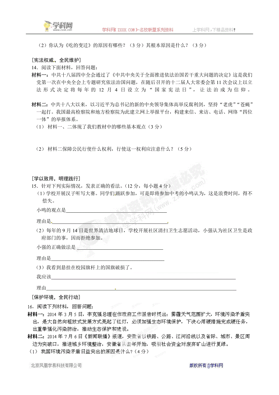 安徽省安庆市2015届九年级下学期正月联考政治试题_第3页