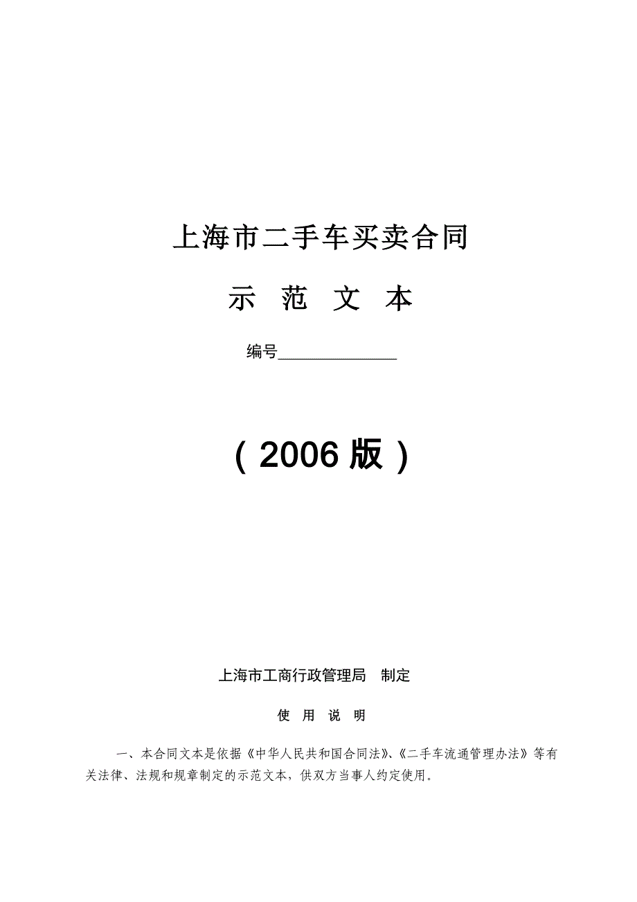 上海市二手车买卖合同_第1页