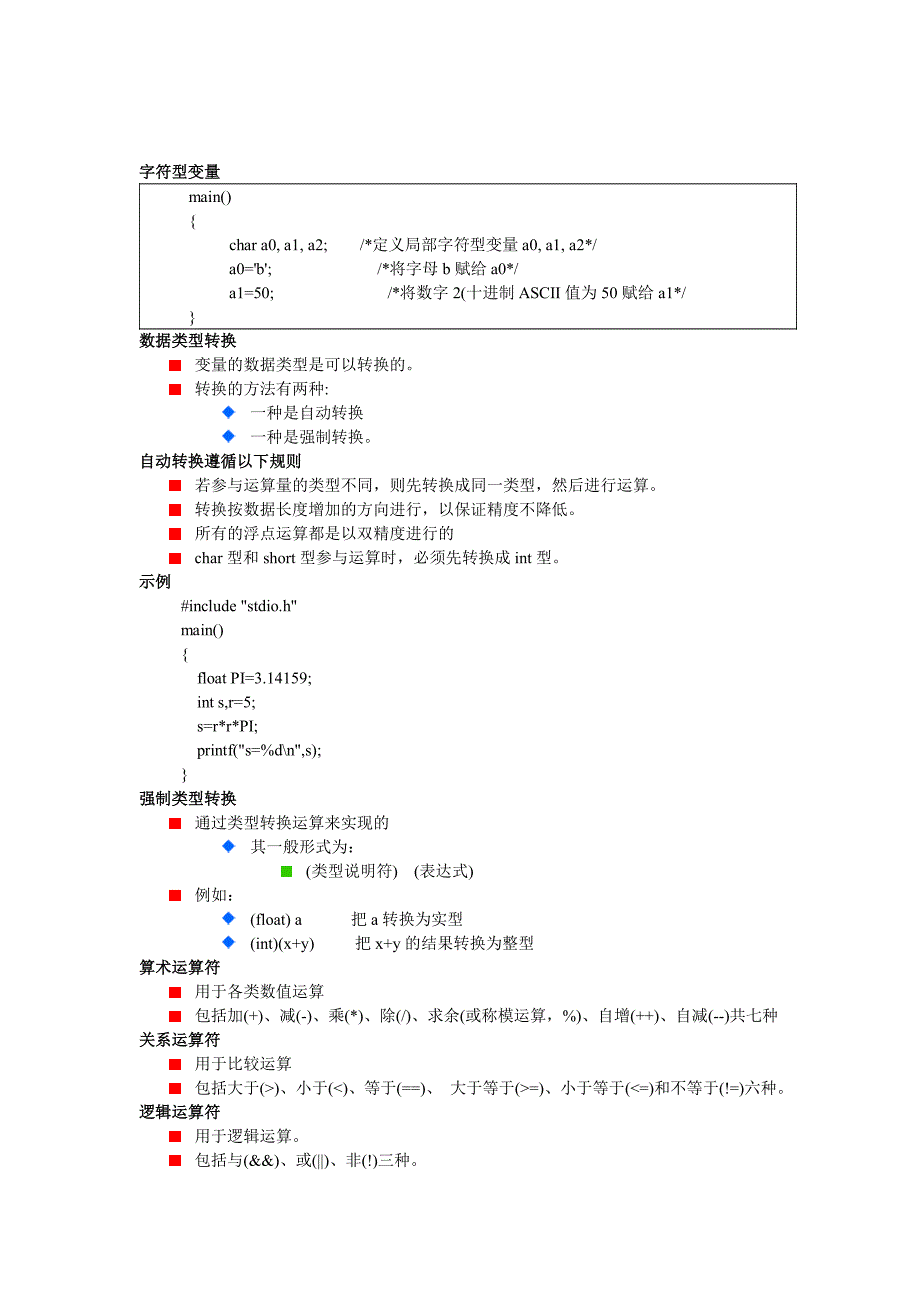 初级入门C系语言0到精通_第3页