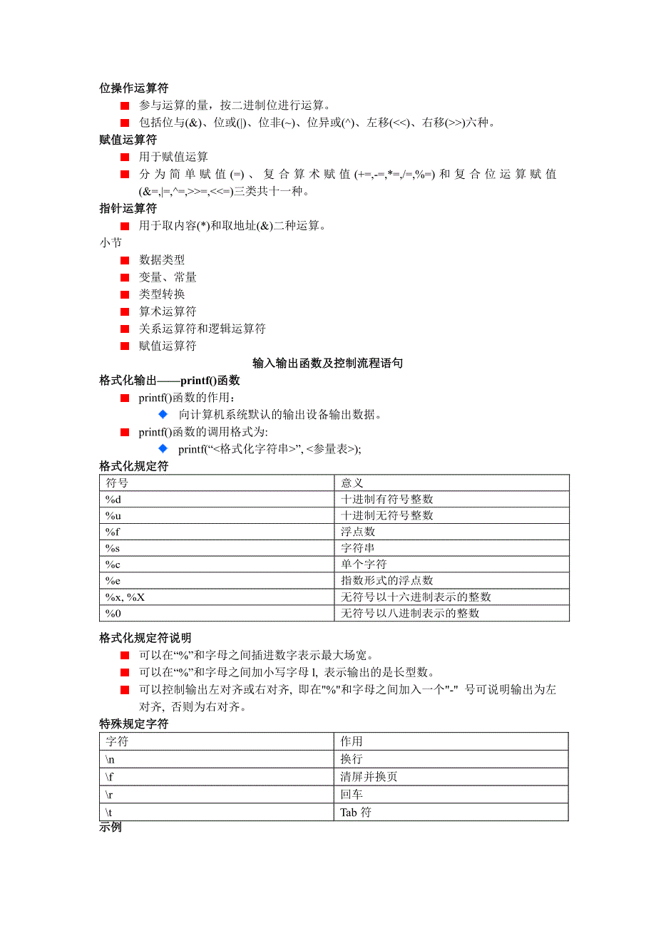 初级入门C系语言0到精通_第4页