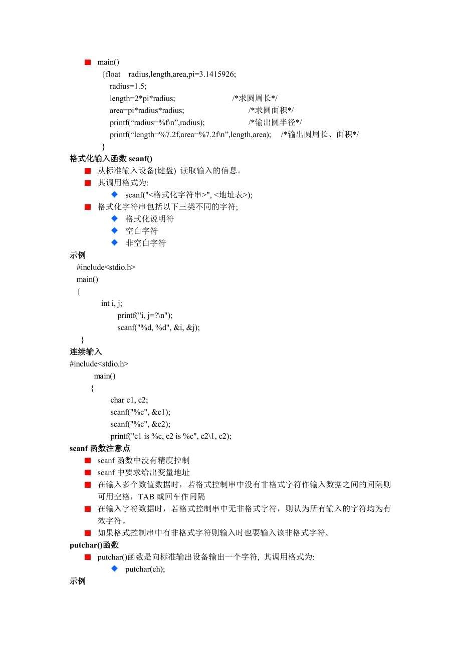 初级入门C系语言0到精通_第5页