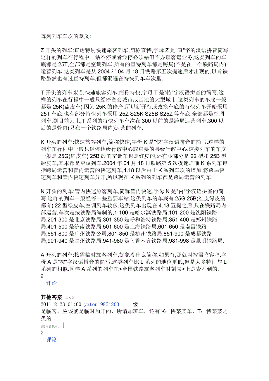 每列列车车次的意义_第1页