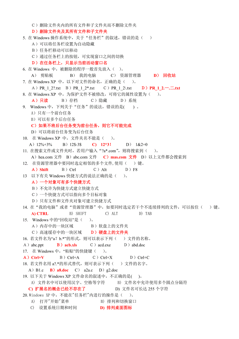 大学计算机应用基础复习题100题_第3页