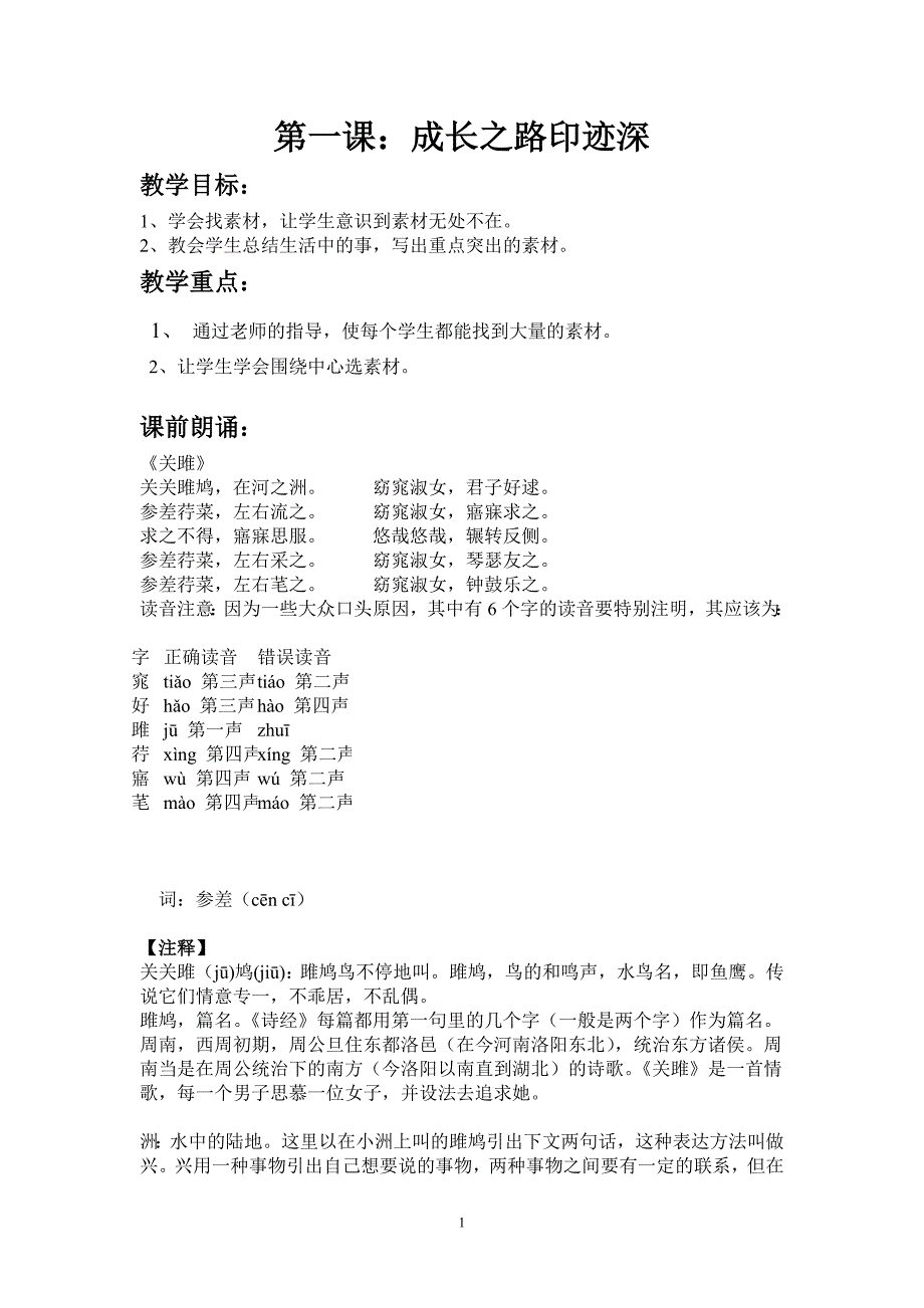 初中作文第一课教案_第1页