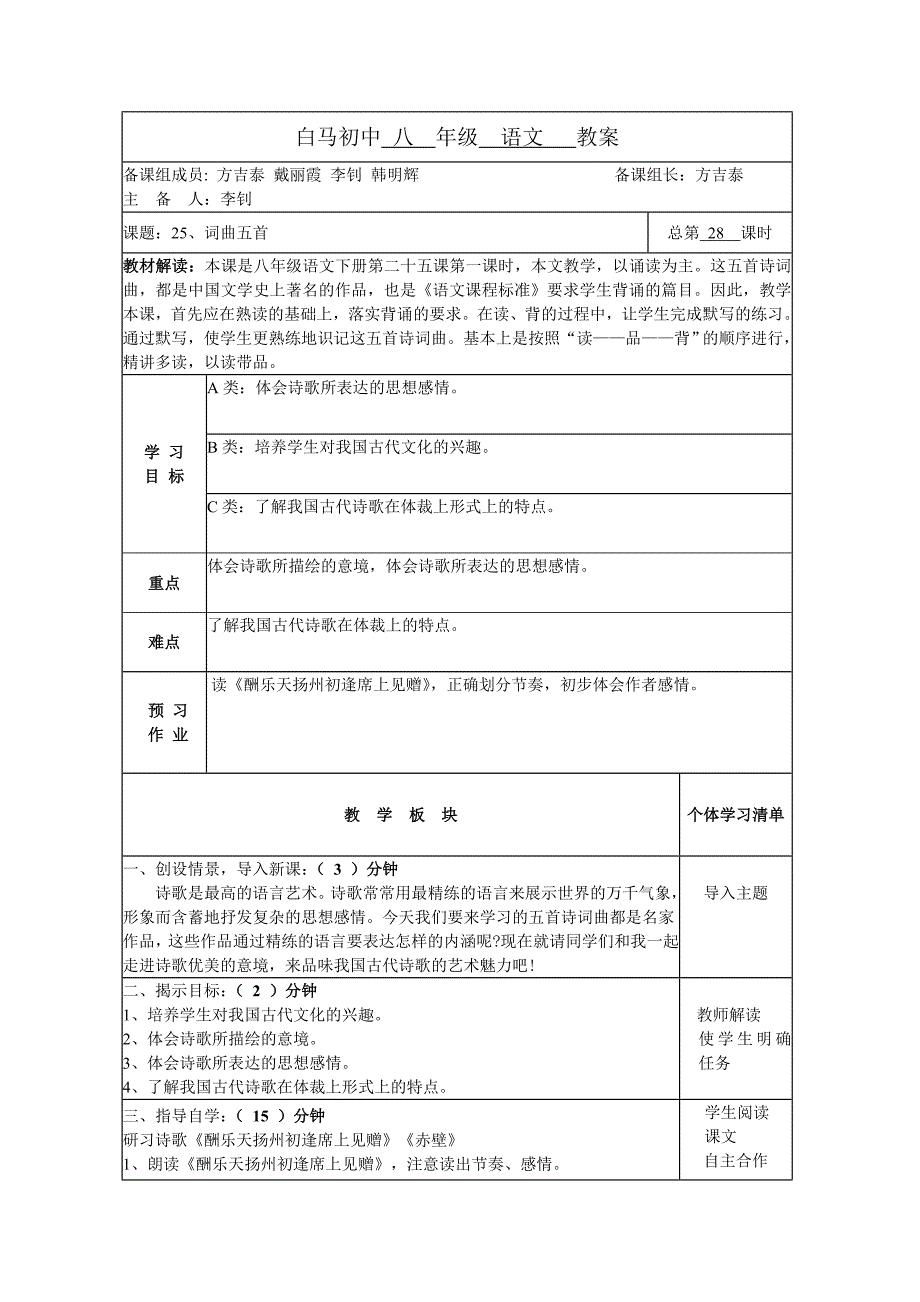 白马初中八年级语文25教案28293031_第1页