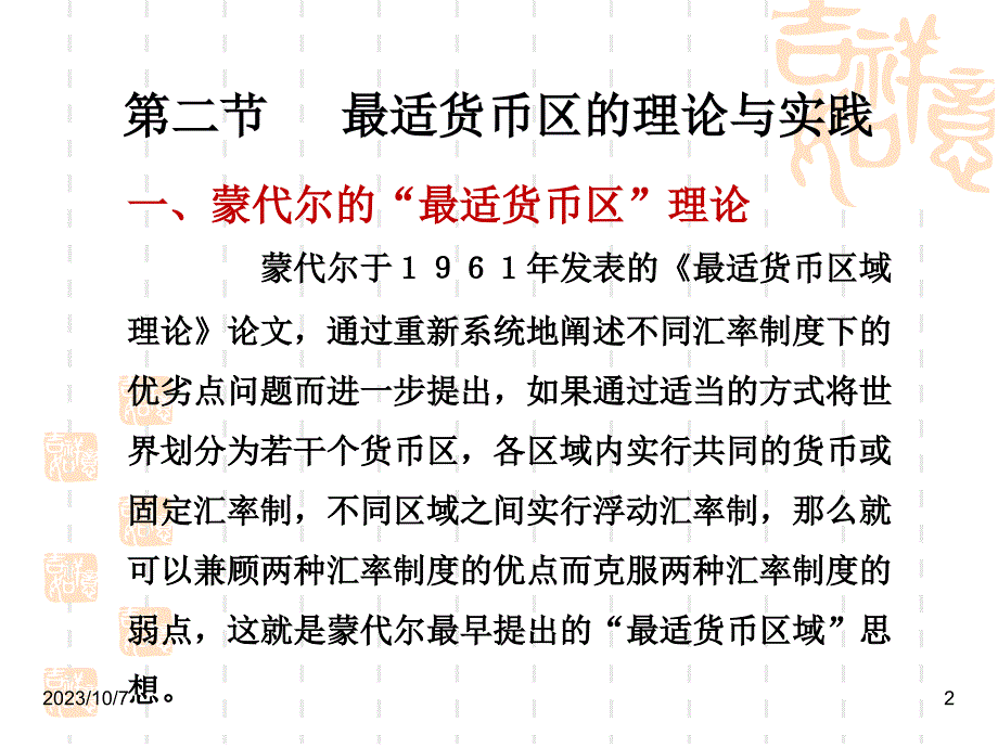 14第十一章 汇率制度选择_第2页