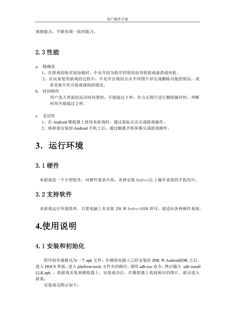 连连看游戏操作手册_第3页