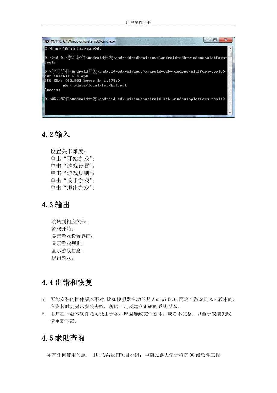 连连看游戏操作手册_第4页