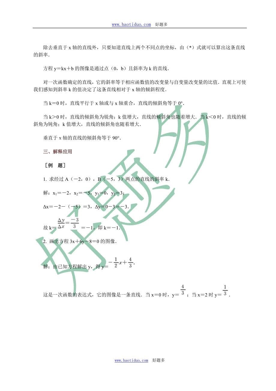 22直线方程的概念与直线的斜率_第5页